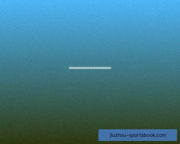 世界杯竞猜预测：深入分析球队实力、战术布局与潜在黑马表现