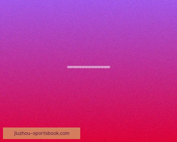 最新世界杯竞猜平台推荐助你精准预测赛事结果轻松赚取丰厚奖励